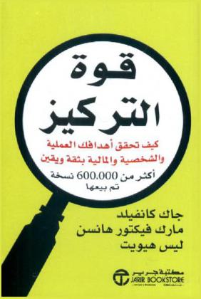  قوة التركيز