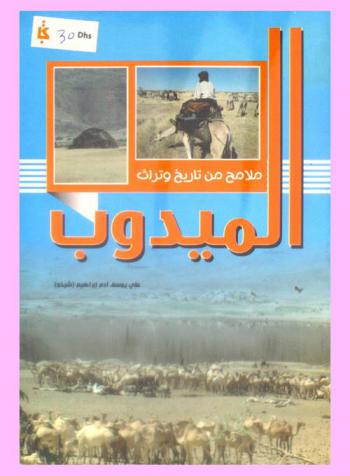  ملامح من تاريخ وتراث الميدوب