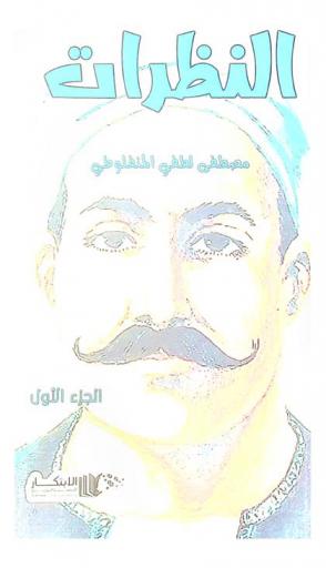  النظرات