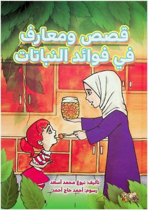 قصص ومعارف في فوائد النباتات : الأشواك اللطيفة