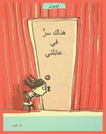 هناك سر في عائلتي