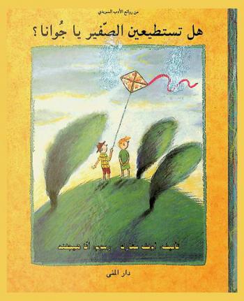  هل تستطيع الصفير يا جوانا ؟