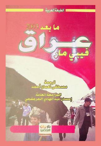  عراق ما بعد 2003
