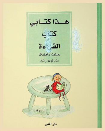 هذا كتابي : كتاب القراءة