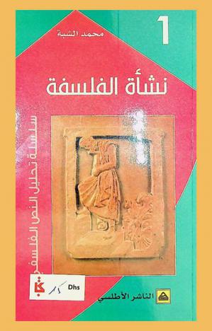 نشأة الفلسفة