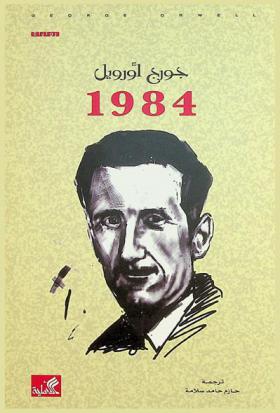 1984 : رواية