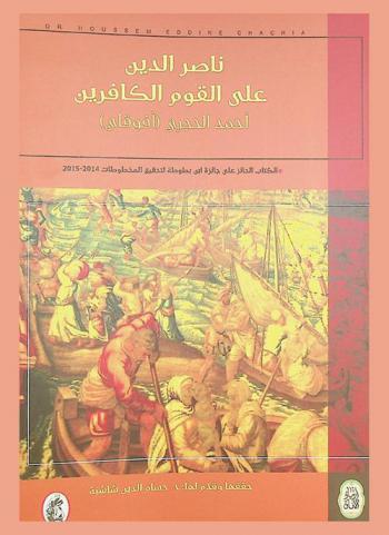  ناصر الدين على القوم الكافرين