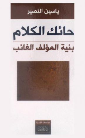  حائك الكلام