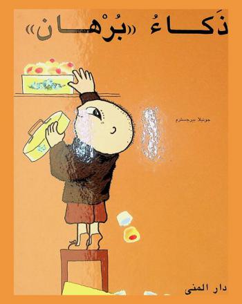  ذكاء \برهان\