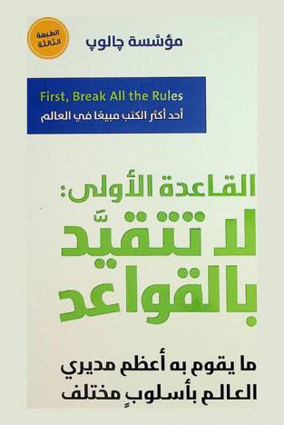 القاعدة الأولى : لا تتقيد بالقواعد