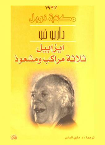 إيزابيل : ثلاثة مراكب ومشعوذ