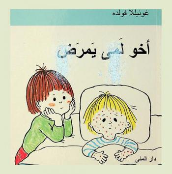  أخو لمى يمرض