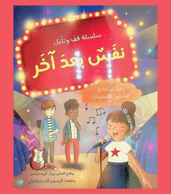  نفس بعد آخر : كل إحساس هو مغامرة جديدة