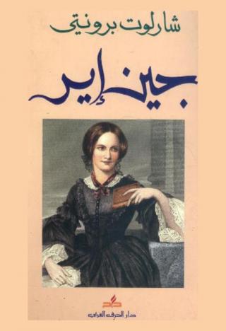 جين أير