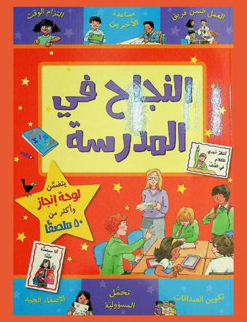  النجاح في المدرسة