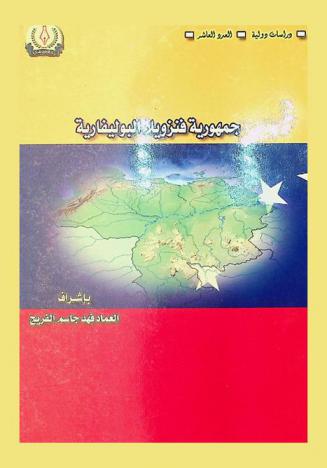  جمهورية فنزويلا البوليفارية