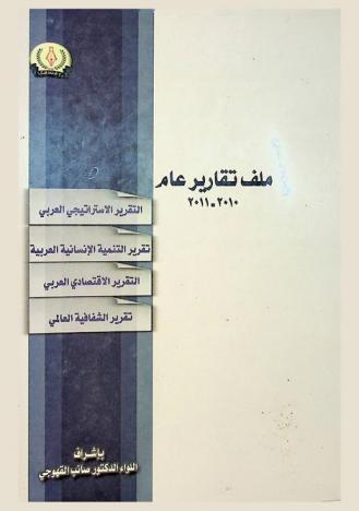  ملف تقارير عام 2010-2011