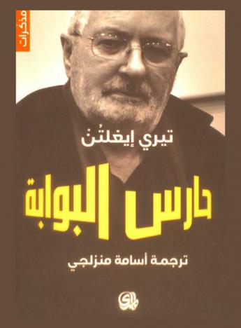  حارث البوابة