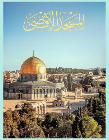  المسجد الأقصى