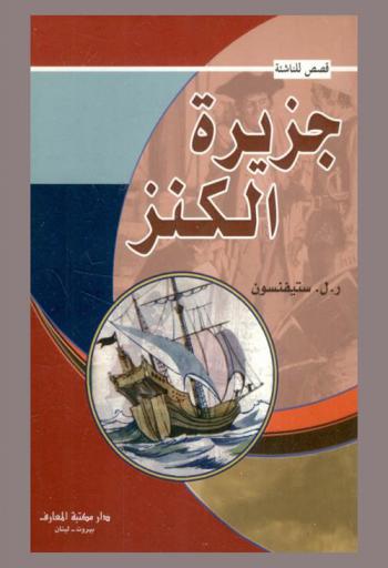 جزيرة الكنز