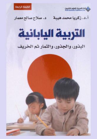  التربية اليابانية : البذور، والجذور، والثمار ثم الخريف
