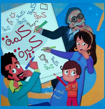 كلمة كبيرة