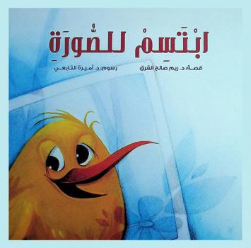 ابتسم للصورة
