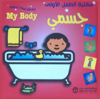  جسمي = My body