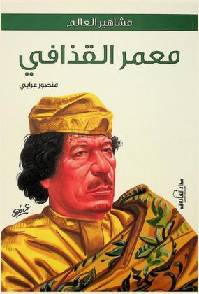  معمر القذافي