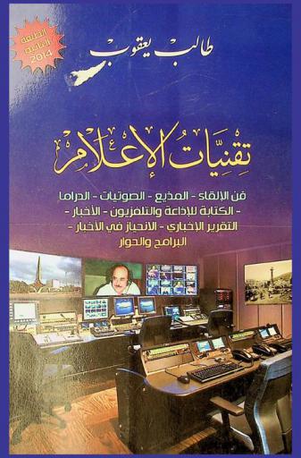  تقنيات الإعلام