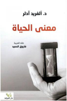 معنى الحياة