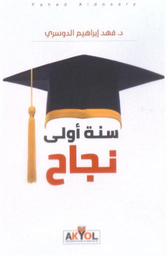  سنة أولى نجاح