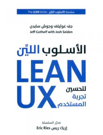  الأسلوب اللين لتحسين تجربة المستخدم