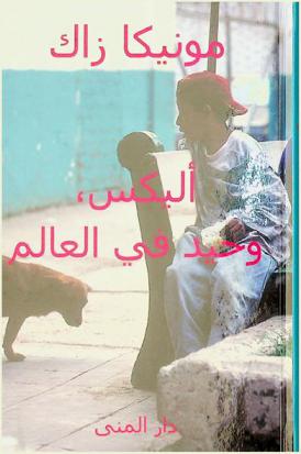  أليكس، وحيد في العالم
