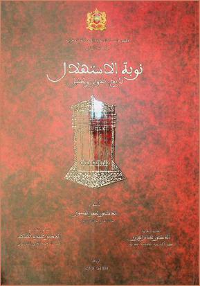  نوبة الاستهلال : تاريخ، تدوين وتحليل = Nuba al-istihlal : historique, analyse et transcription
