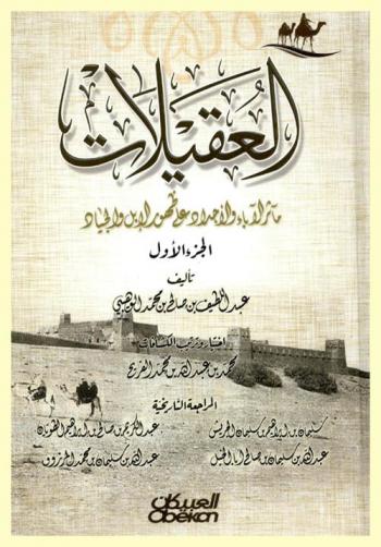  العقيلات : مآثر الآباء والأجداد على ظهور الإبل والجياد