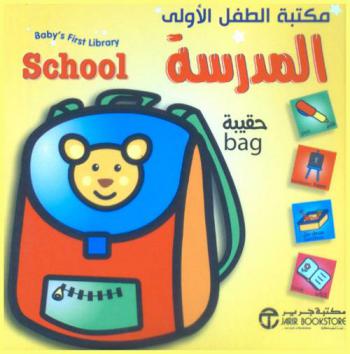 المدرسة = School