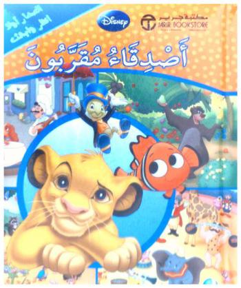  أصدقاء مقربون