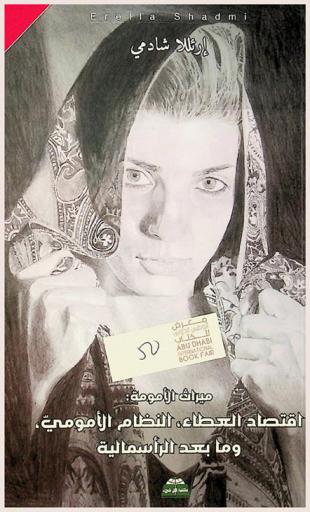  ميراث الأمومة : اقتصاد العطاء، النظام الأمومي، وما بعد الرأسمالية : مجموعة مقالات