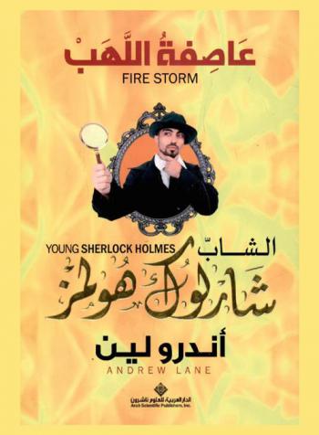  عاصفة اللهب