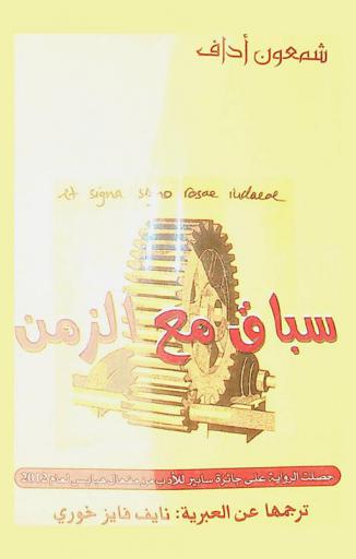  سباق مع الزمن : (موكس نوكس)