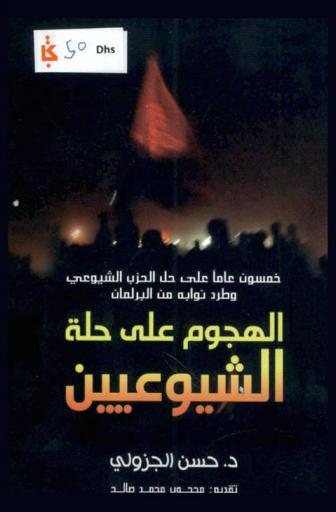  خمسون عاما علي حل الحزب الشيوعي وطرد نوابه من البرلمان : الهجوم علي حلة الشيوعيين