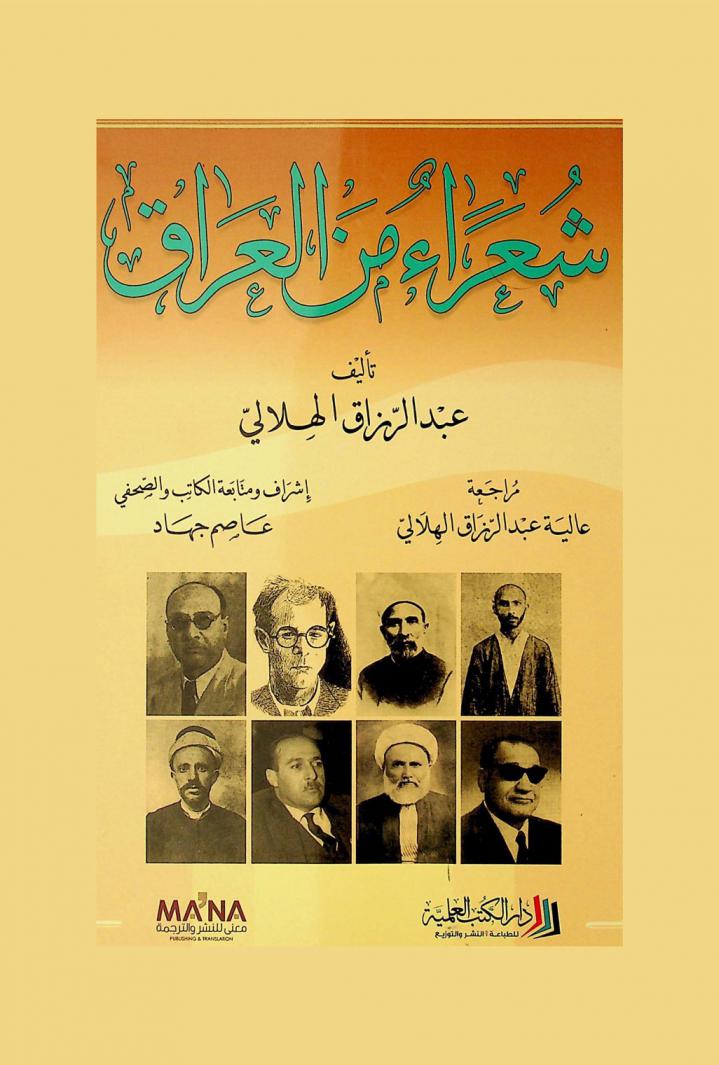  شعراء من العراق