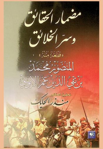 مضمار الحقائق وسر الخلائق : \قطعة منه\