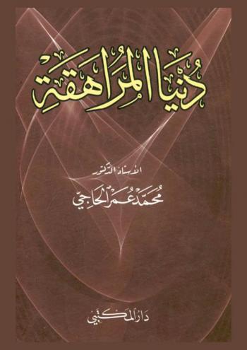  دنيا المراهقة