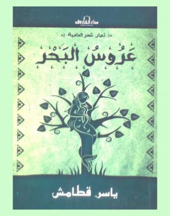 عروس البحر