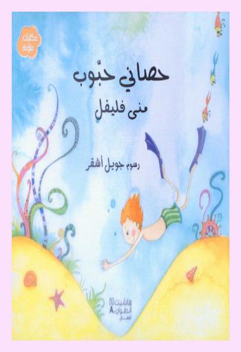 حصاني حبوب