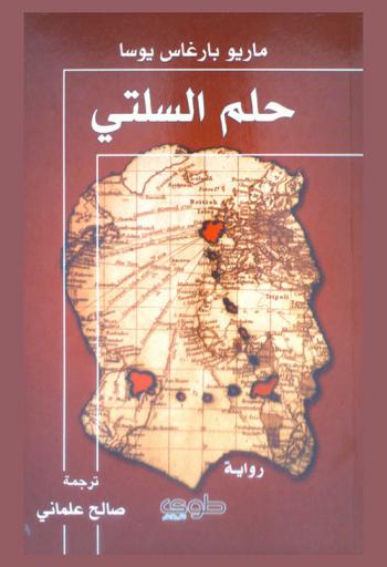  حلم السلتي