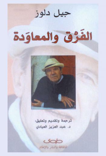  الفرق والمعاودة