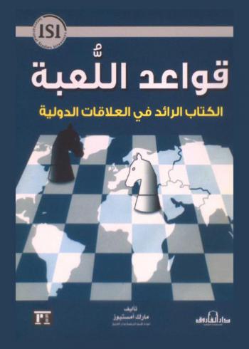  قواعد اللعبة